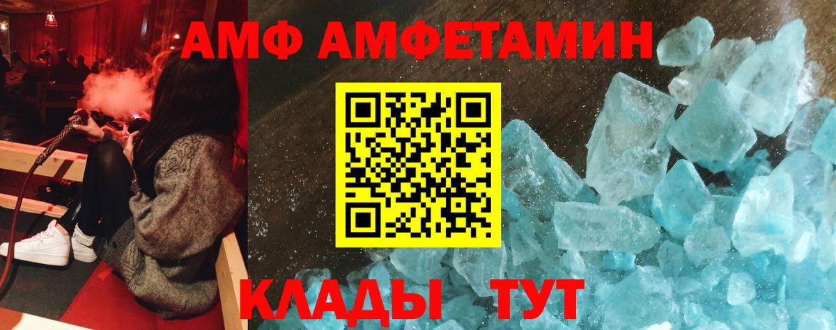 Чайковский  Amphetamine  Вход с VPN  Amphetamine Розовый 