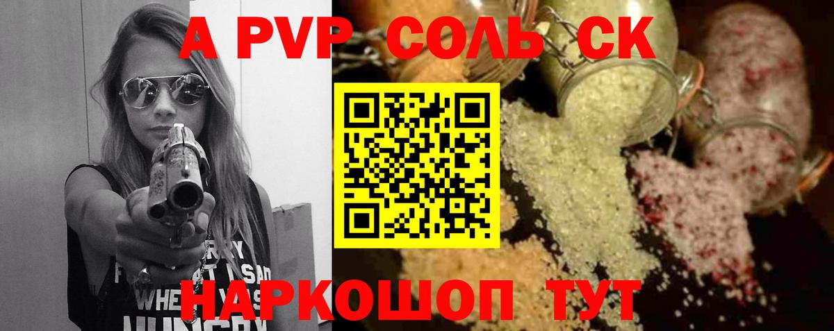 Alfa_PVP кристаллы  A PVP  Вход с VPN  Чайковский  А ПВП СК 