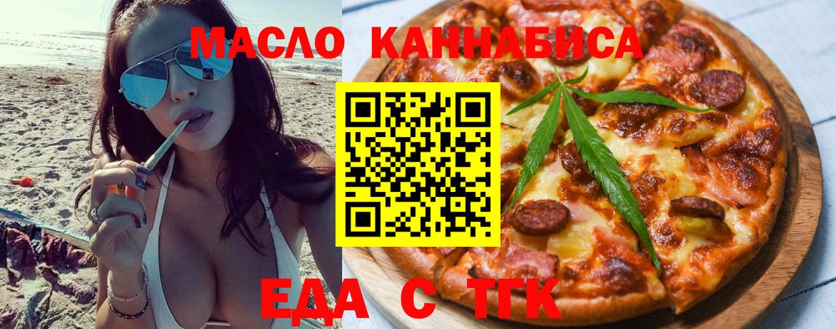 Cannafood конопля  Вход с VPN  Чайковский 
