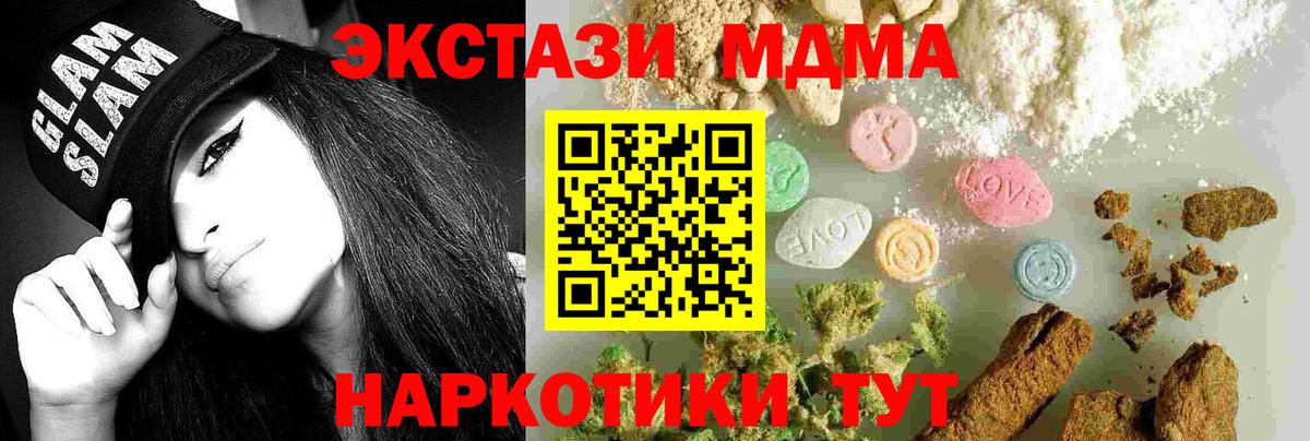 MDMA  MDMA молли  Вход с VPN  Чайковский  MDMA crystal 