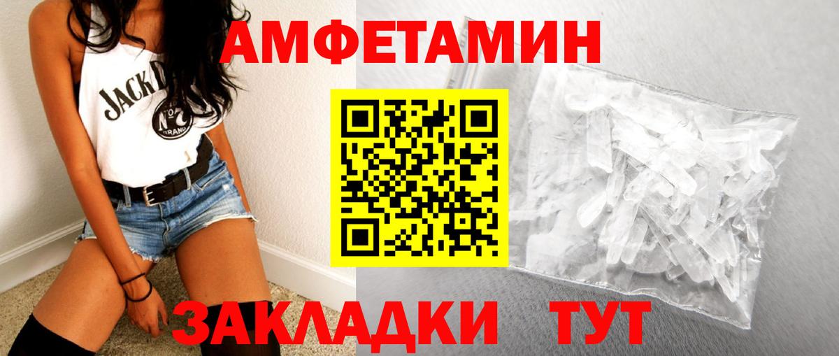 МЕТАМФЕТАМИН кристалл Чайковский
